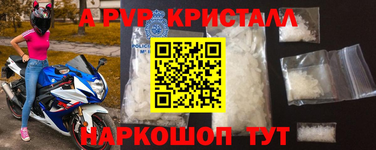 купить  цена  А ПВП кристаллы  Вход с VPN  Губкин  Alpha-PVP мука  Alpha-PVP крисы CK 