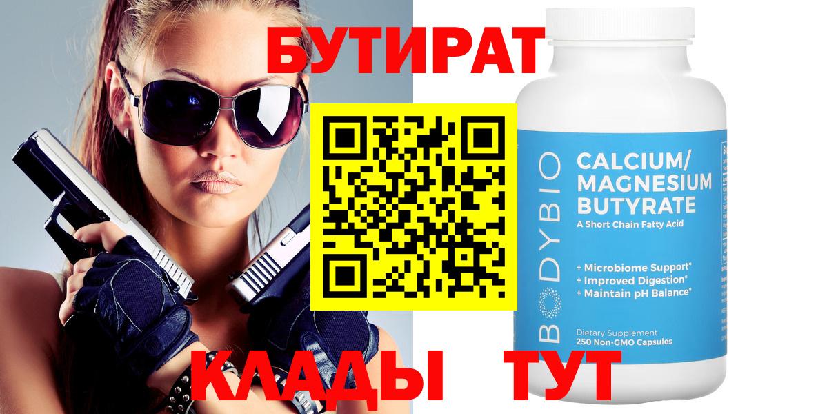 Губкин  Бутират BDO  Вход с VPN 