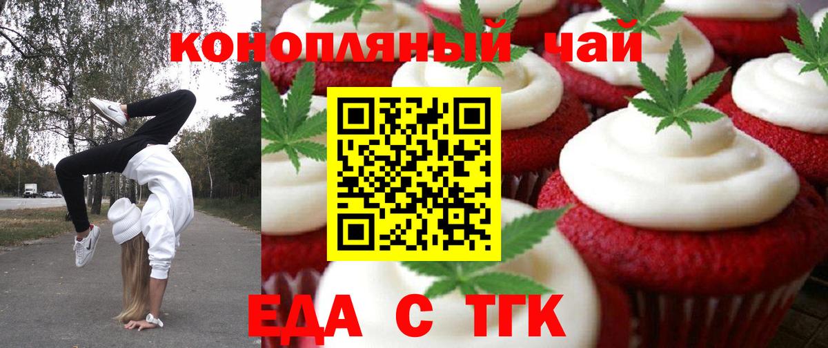 Еда ТГК марихуана  Вход с VPN  Губкин 