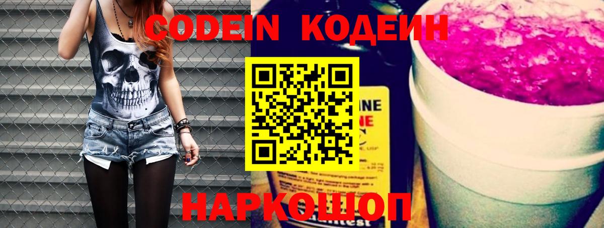 Codein Purple Drank Губкин