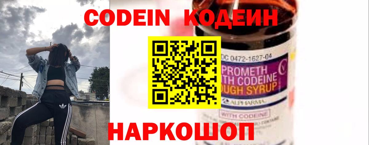 Губкин  Кодеиновый сироп Lean Purple Drank  Codein Purple Drank  Вход с VPN 
