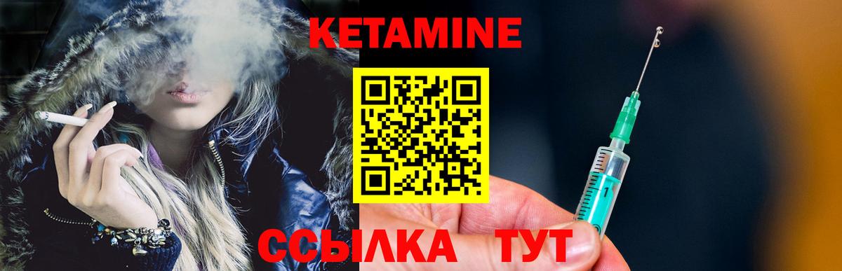 Кетамин VHQ Губкин