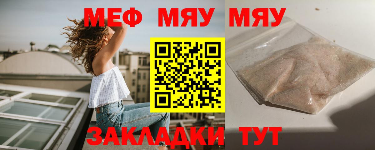 МЯУ-МЯУ  Вход с VPN  Губкин  МЕФ кристаллы  МЕФ кристаллы  МЕФ 
