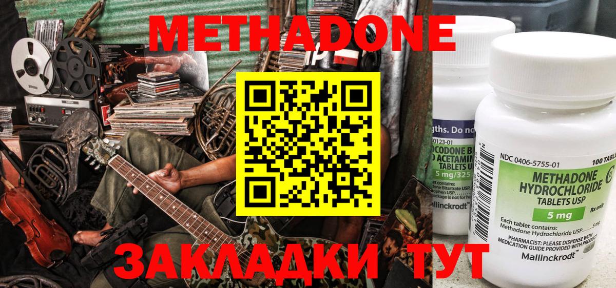 Метадон methadone  Вход с VPN  МЕТАДОН methadone  Губкин 