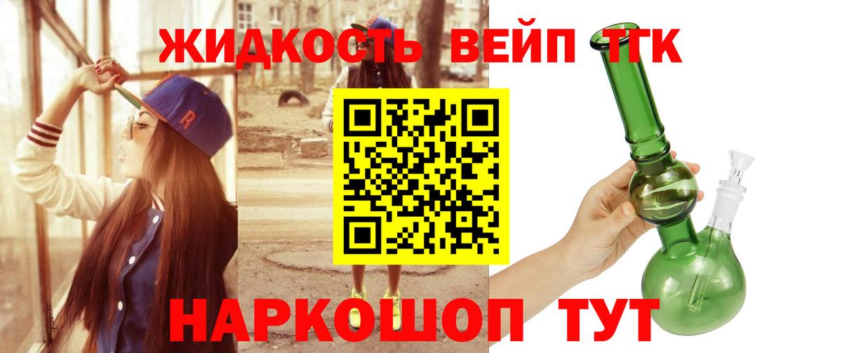 Губкин  ТГК вейп  Вход с VPN 